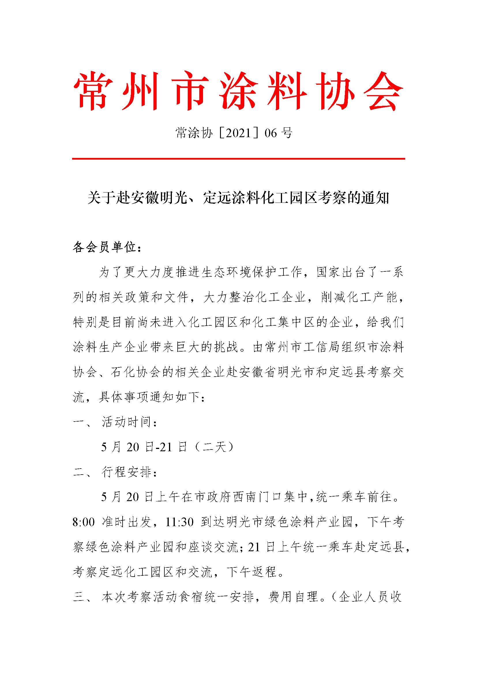 常州涂料網 常州涂料網