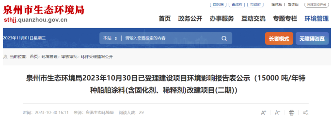 常州涂料網(wǎng) 15000噸/年環(huán)氧樹脂涂料等特種船舶涂料項目公示 中網(wǎng)行業(yè)信息網(wǎng)