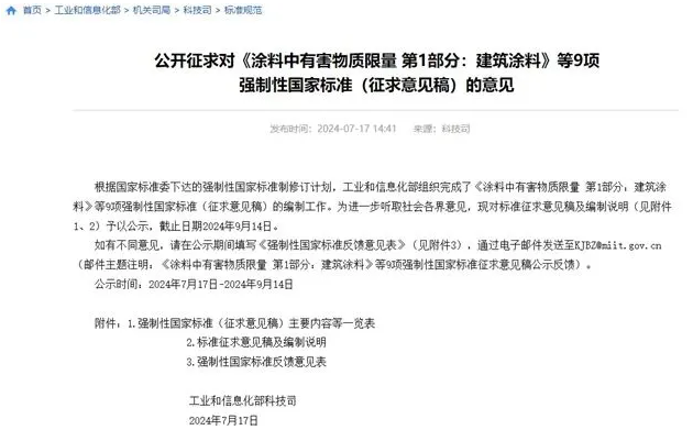 VOC/SVOC限值更低，涂料行業面對新國標挑戰！ 中網行業信息網