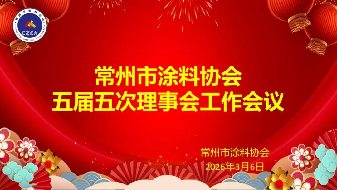 常州涂料網(wǎng)