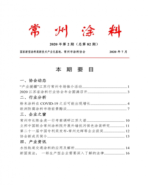 2020年第2期（總第82期）